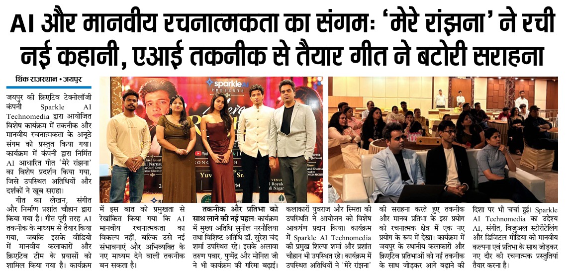 Hindi newspaper coverage of Sparkle AI's Mere Ranjana launch event